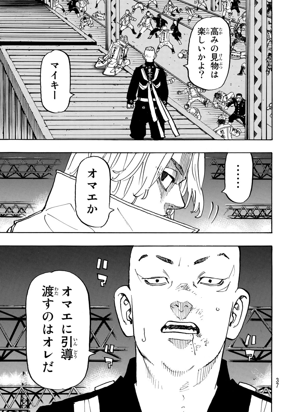 東京卍リベンジャーズ 第251話 - Page 21