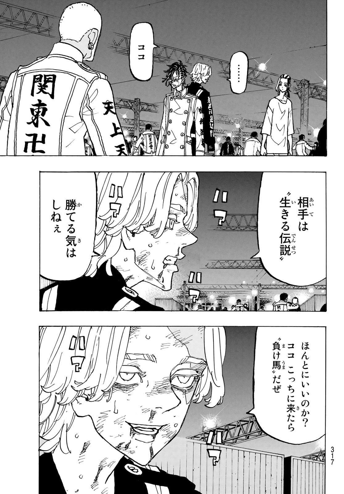 東京卍リベンジャーズ 第252話 - Page 9