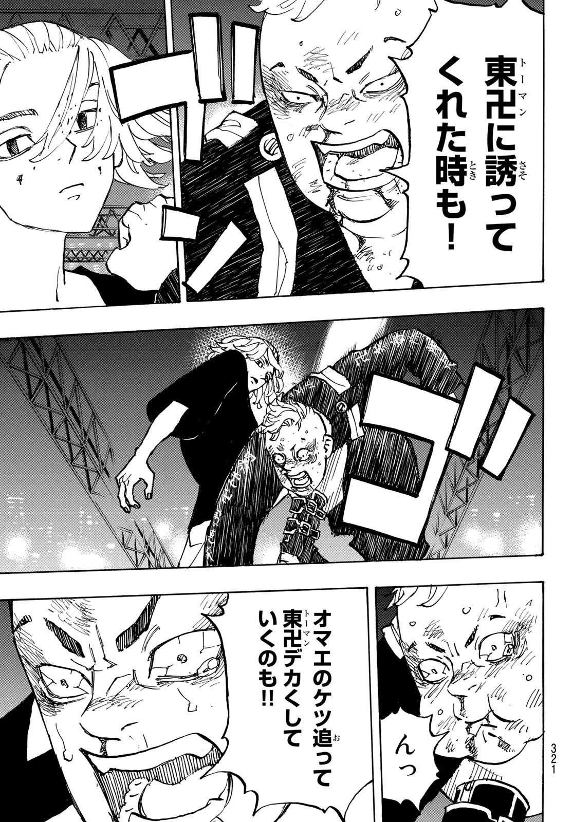 東京卍リベンジャーズ 第252話 - Page 13