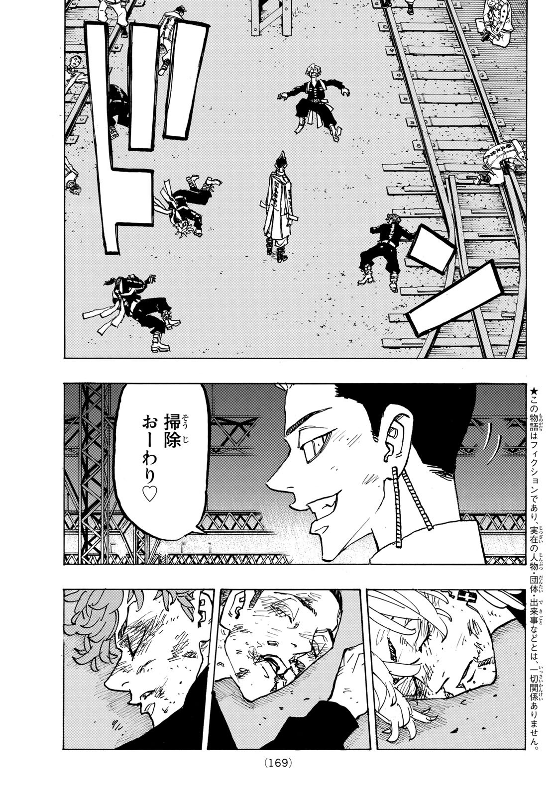 東京卍リベンジャーズ 第253話 - Page 3