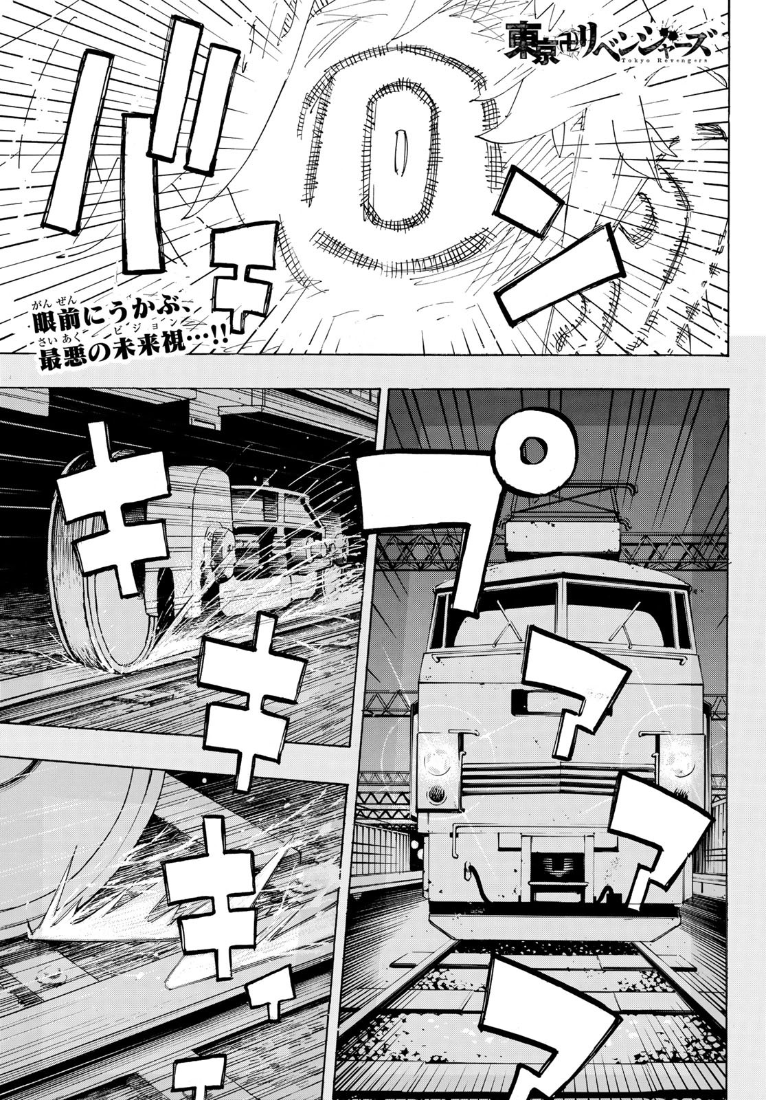 東京卍リベンジャーズ 第254話 - Page 1