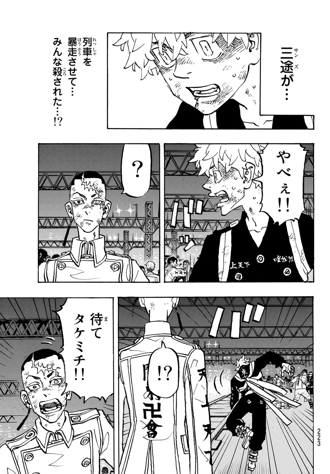 東京卍リベンジャーズ 第254話 - Page 7