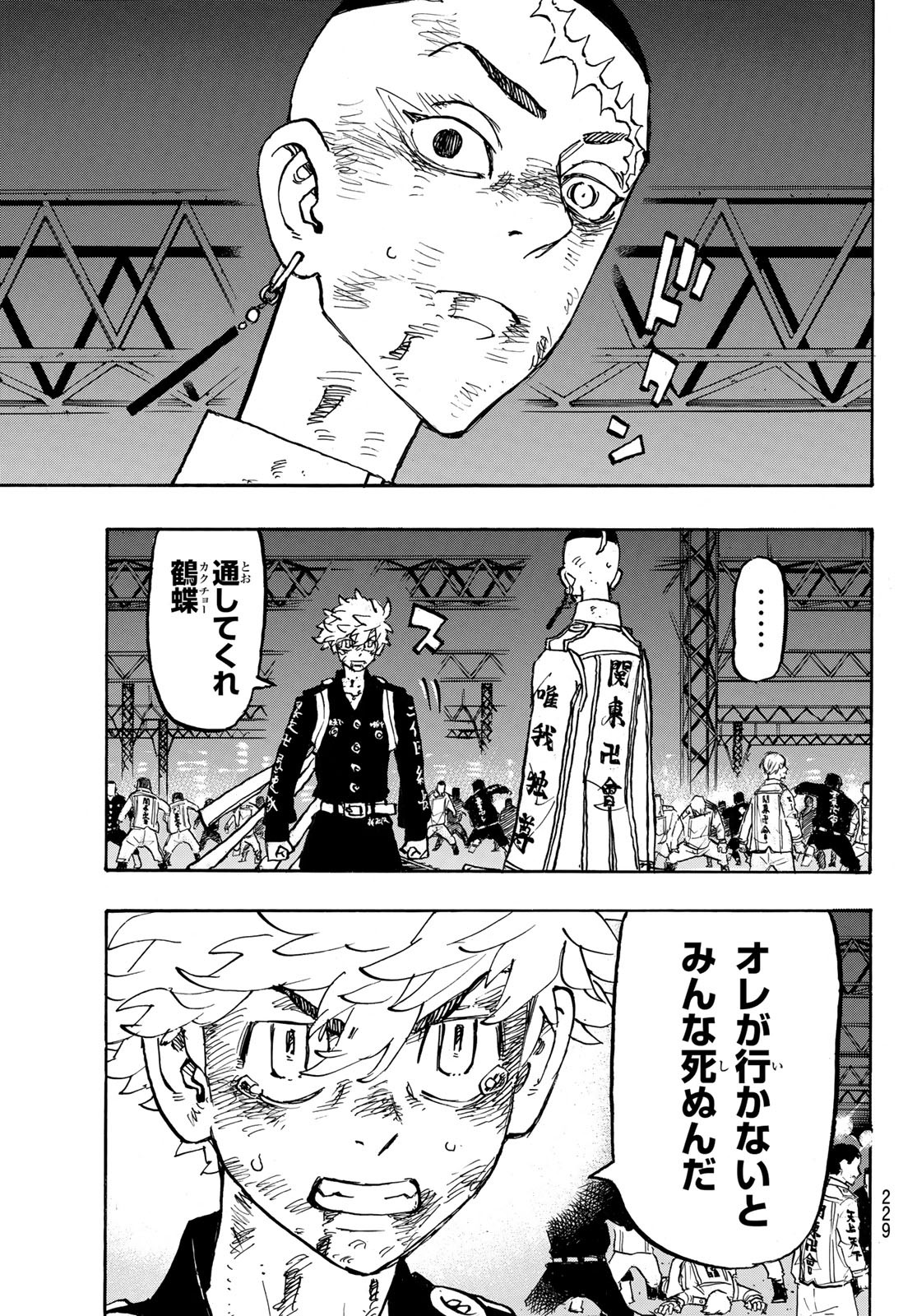 東京卍リベンジャーズ 第254話 - Page 13