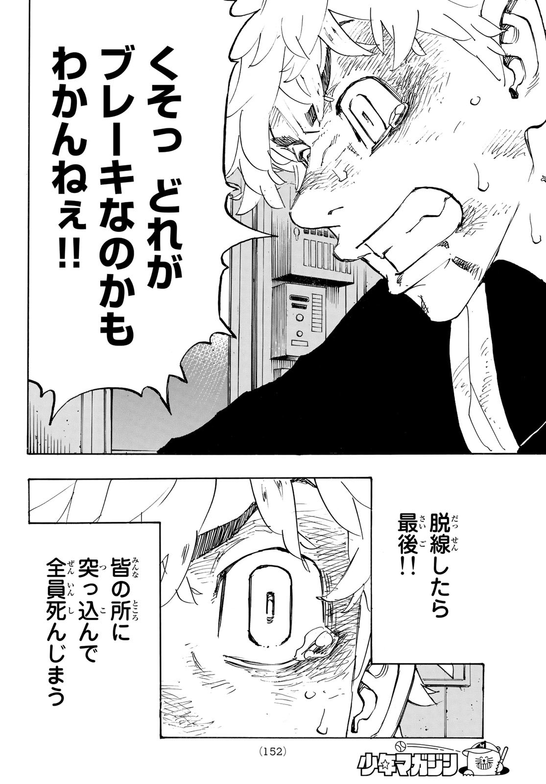 東京卍リベンジャーズ 第257話 - Page 2