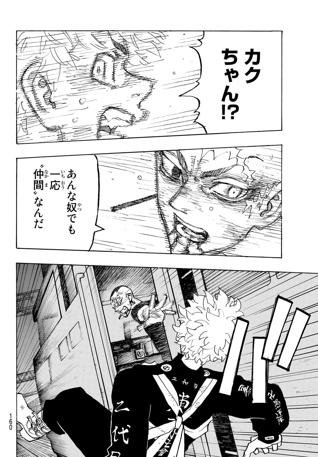 東京卍リベンジャーズ 第257話 - Page 10