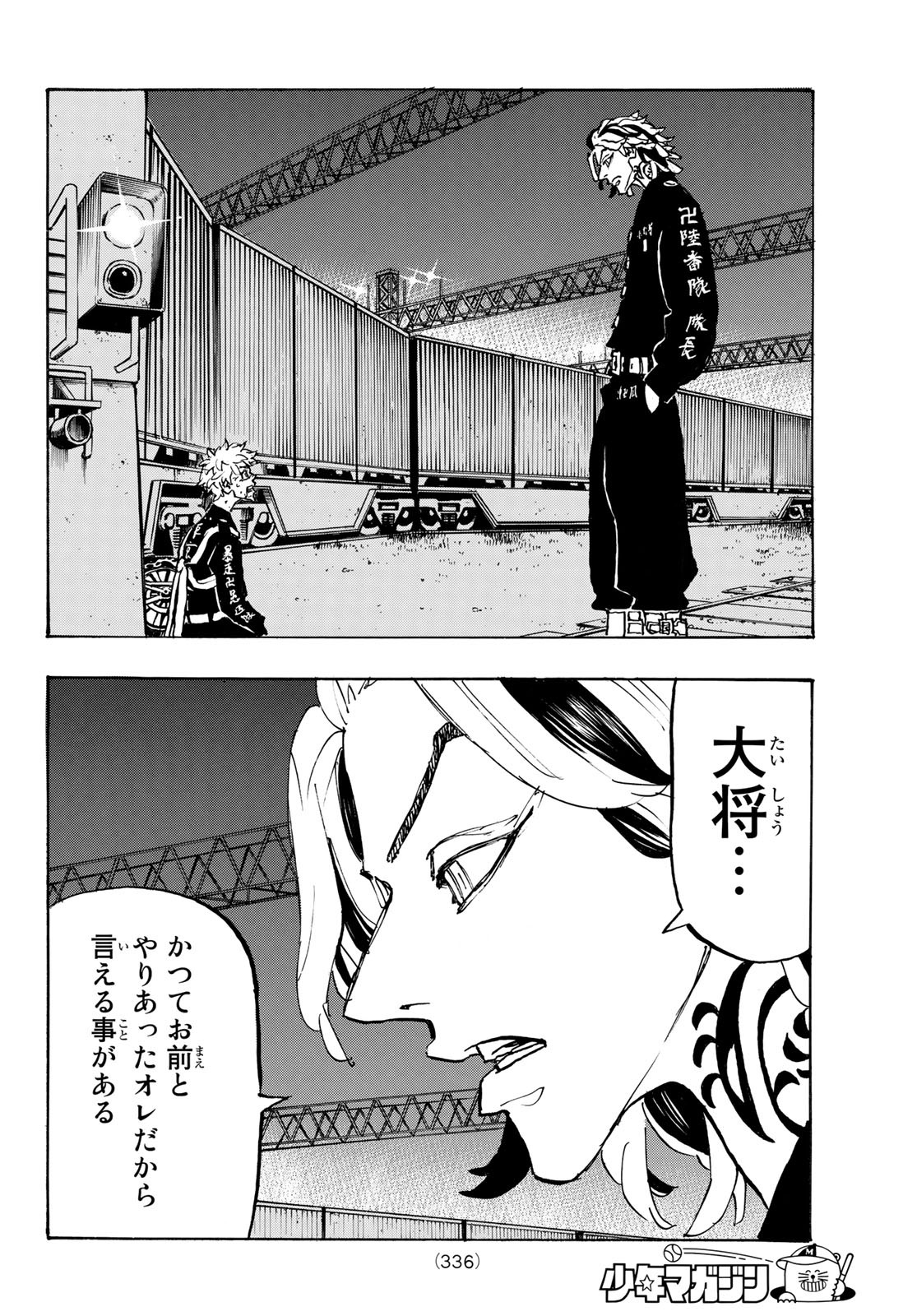 東京卍リベンジャーズ 第259話 - Page 8