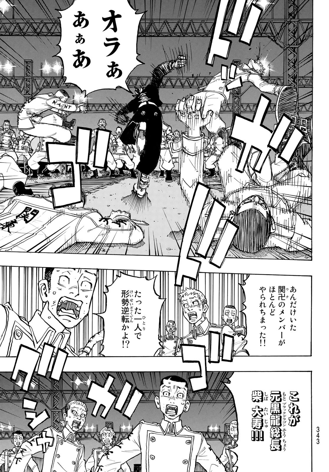 東京卍リベンジャーズ 第259話 - Page 15