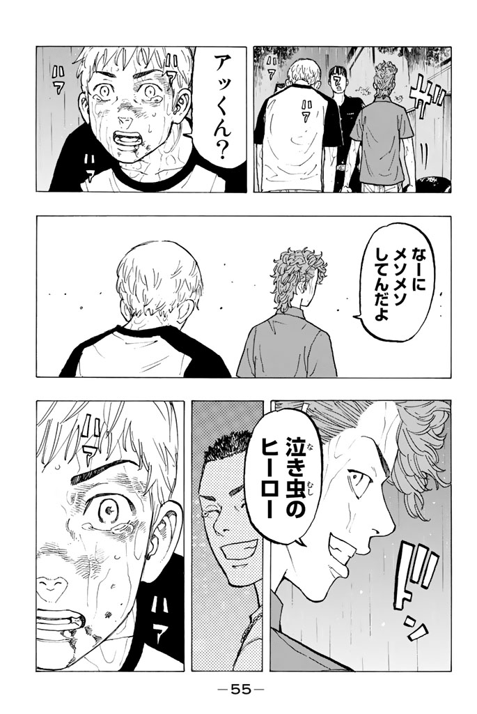 東京卍リベンジャーズ 第26話 - Page 11