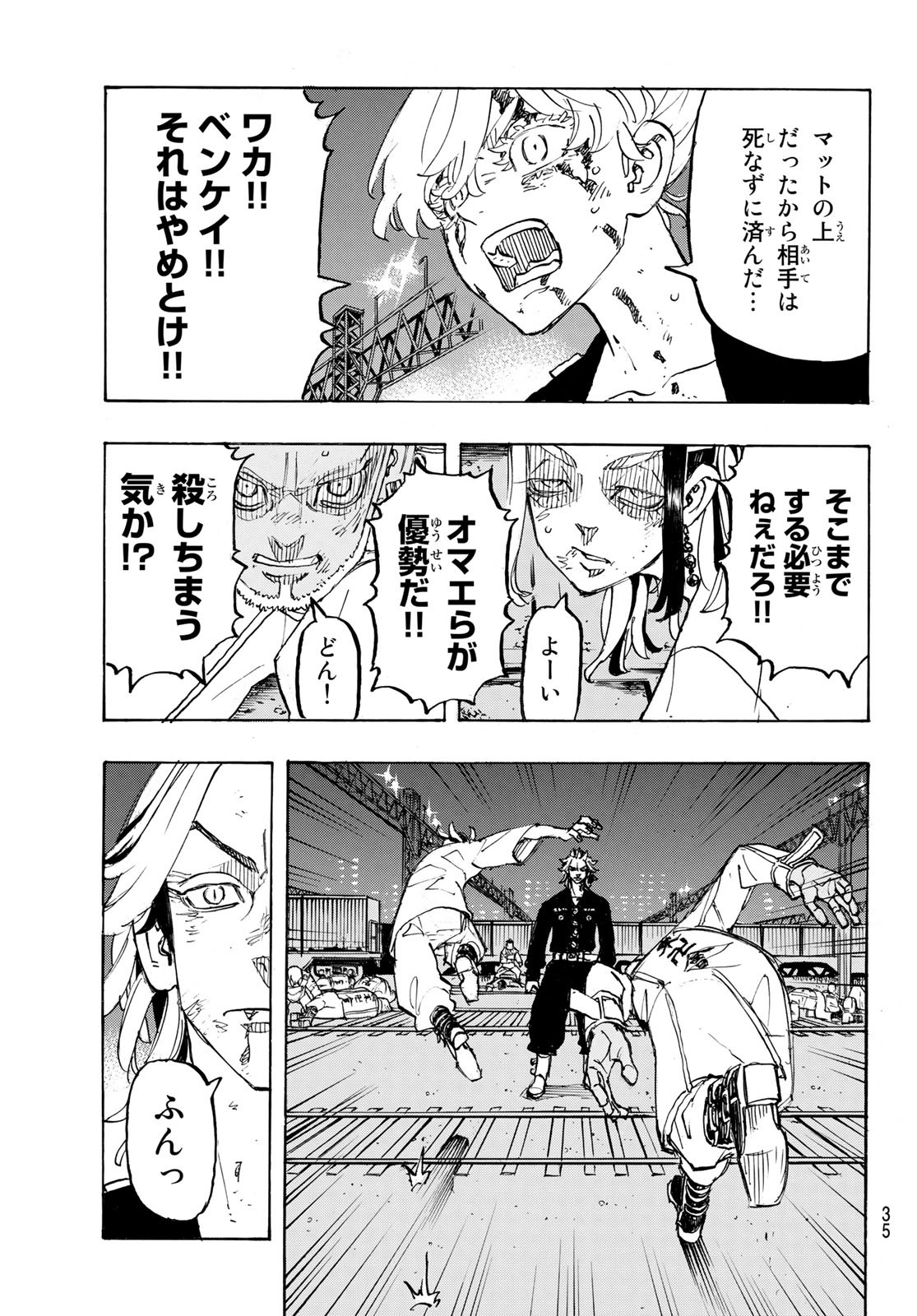 東京卍リベンジャーズ 第260話 - Page 9