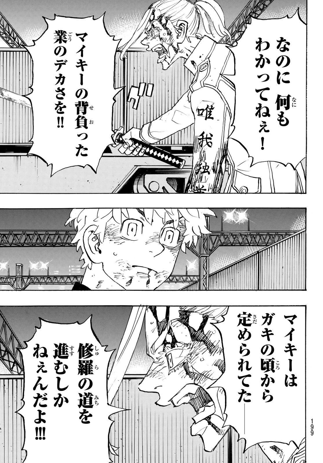 東京卍リベンジャーズ 第261話 - Page 9