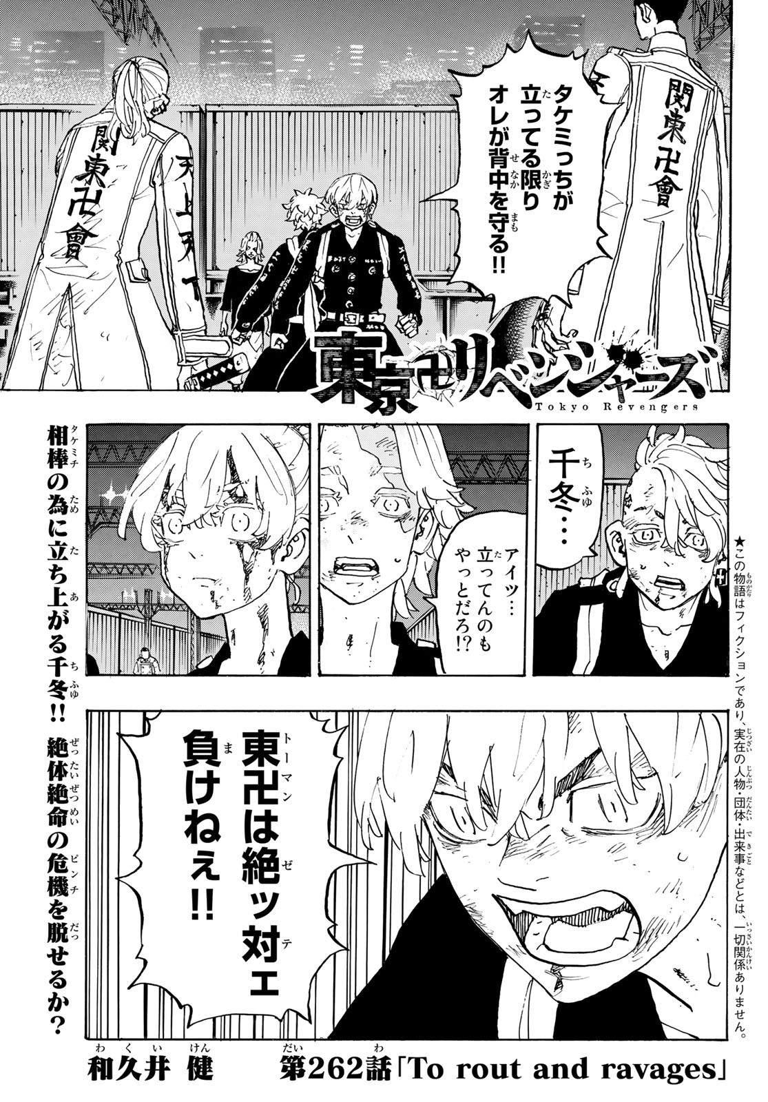 東京卍リベンジャーズ 第262話 - Page 1