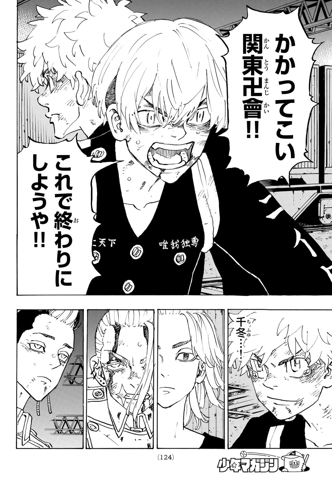 東京卍リベンジャーズ 第262話 - Page 2