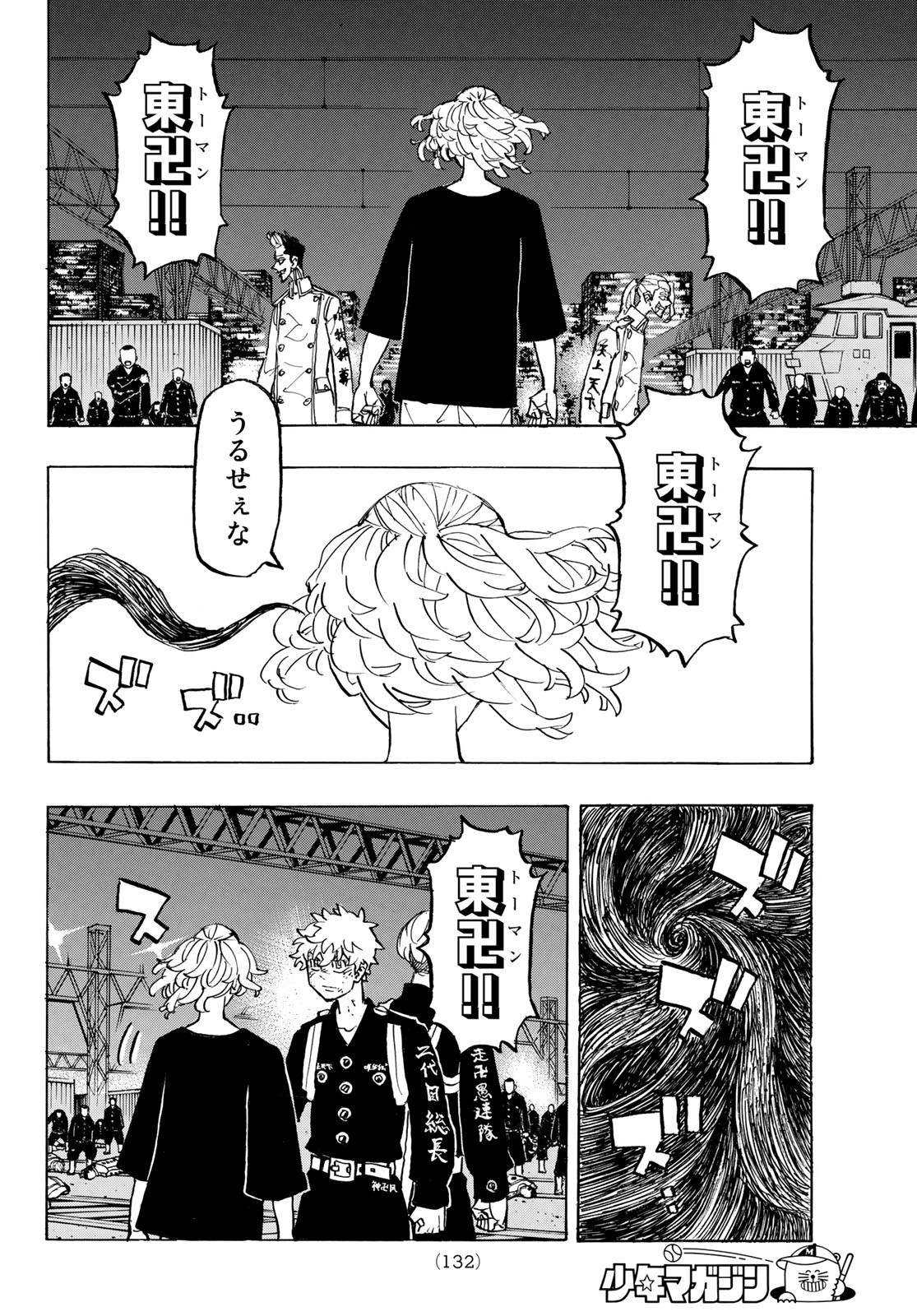 東京卍リベンジャーズ 第262話 - Page 10