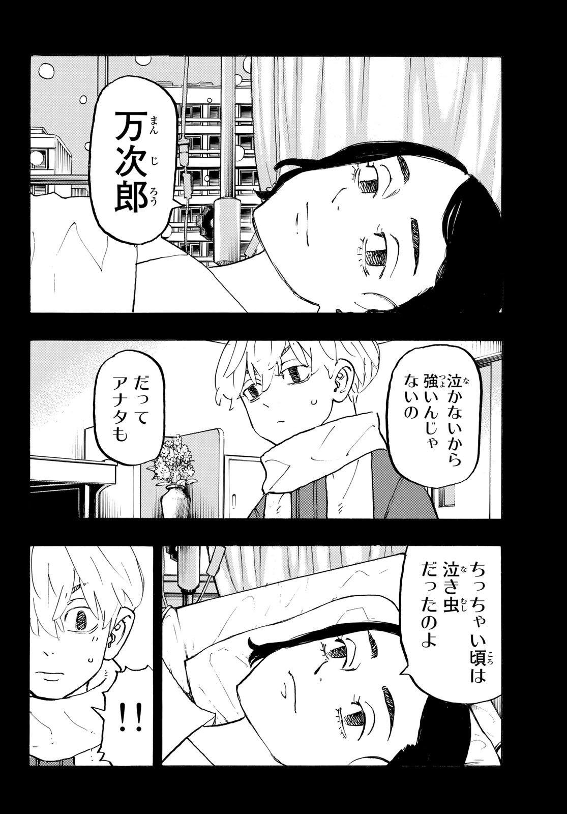 東京卍リベンジャーズ 第263話 - Page 10