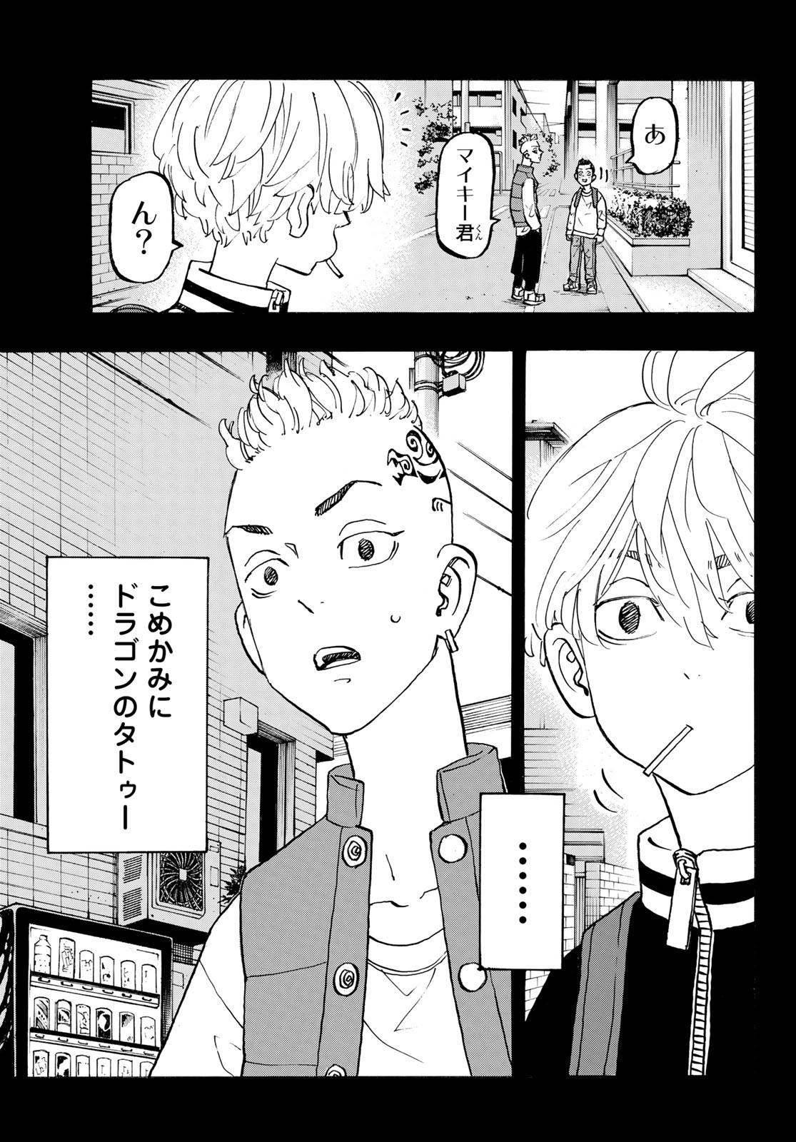 東京卍リベンジャーズ 第263話 - Page 19