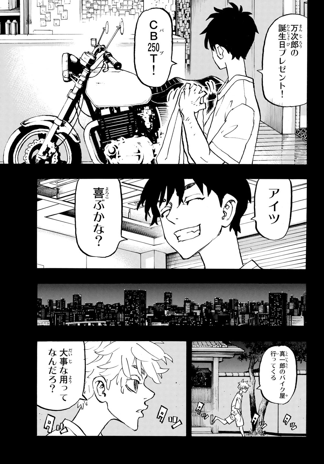 東京卍リベンジャーズ 第264話 - Page 7