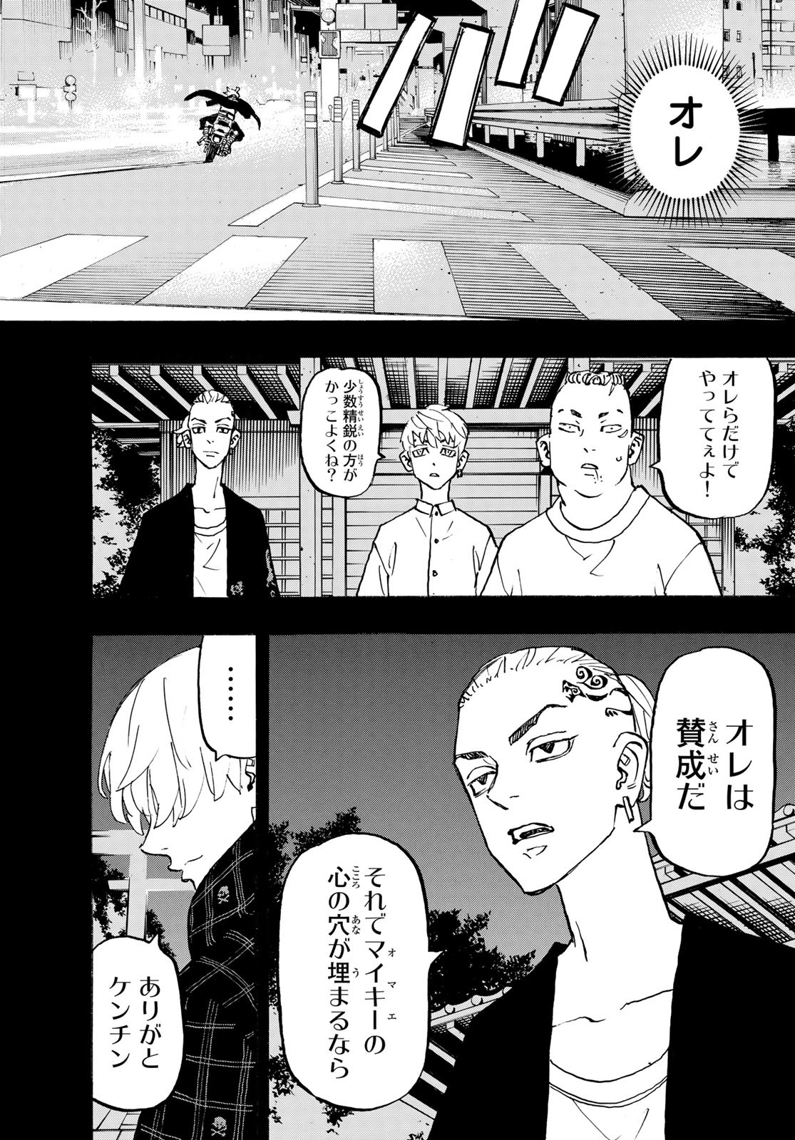 東京卍リベンジャーズ 第264話 - Page 14