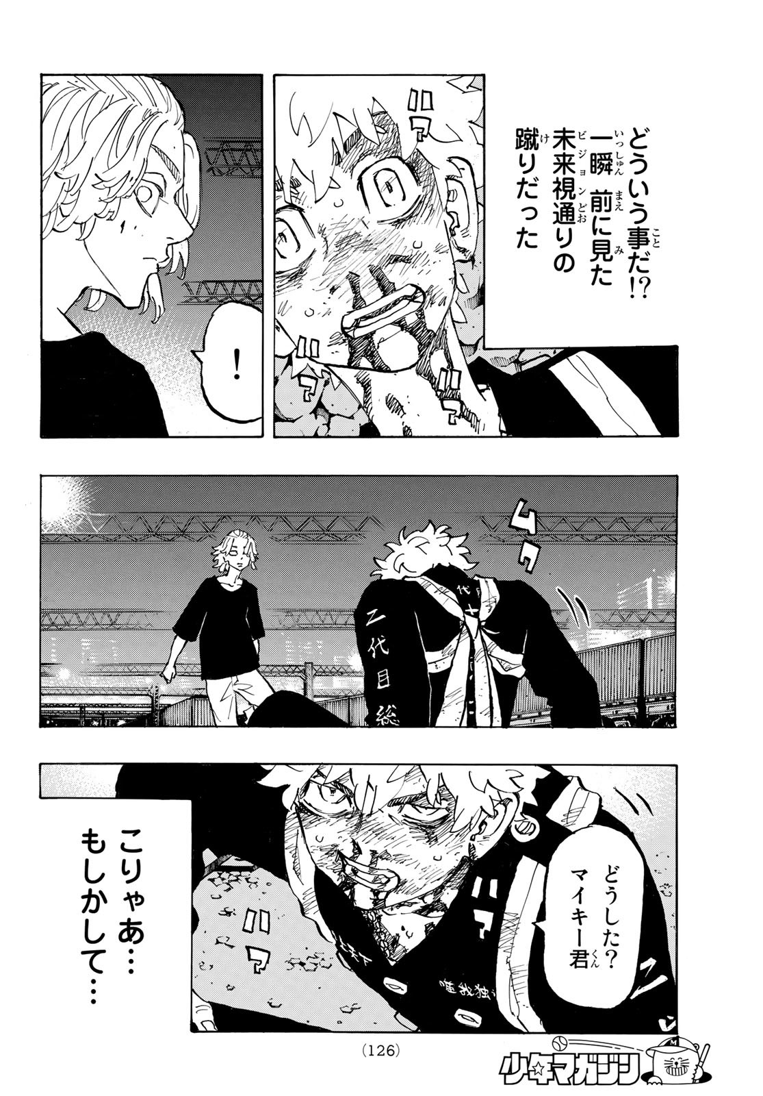 東京卍リベンジャーズ 第267話 - Page 2