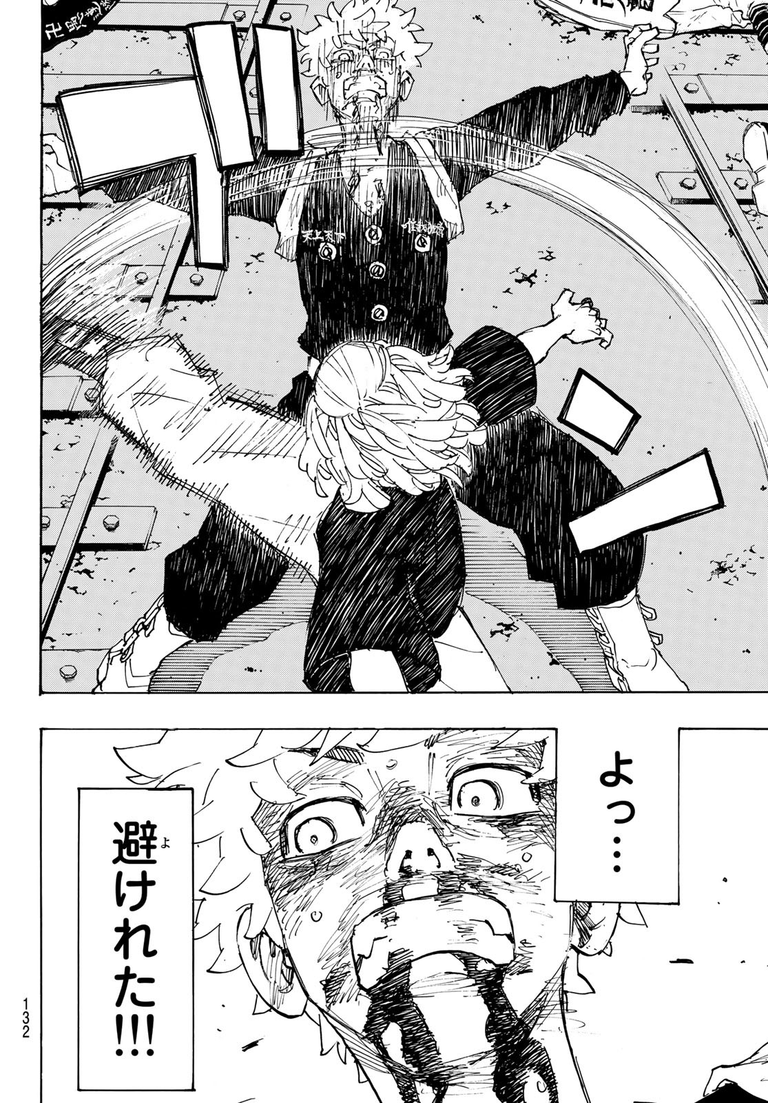 東京卍リベンジャーズ 第267話 - Page 8