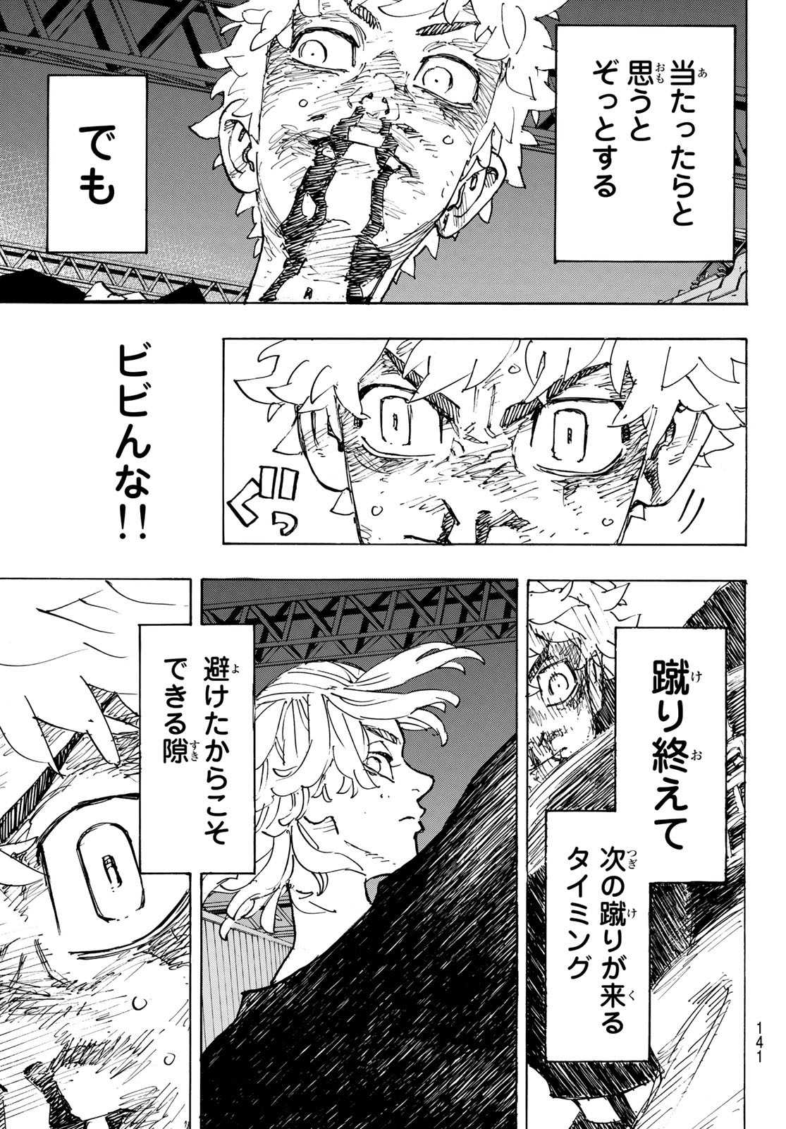 東京卍リベンジャーズ 第267話 - Page 17