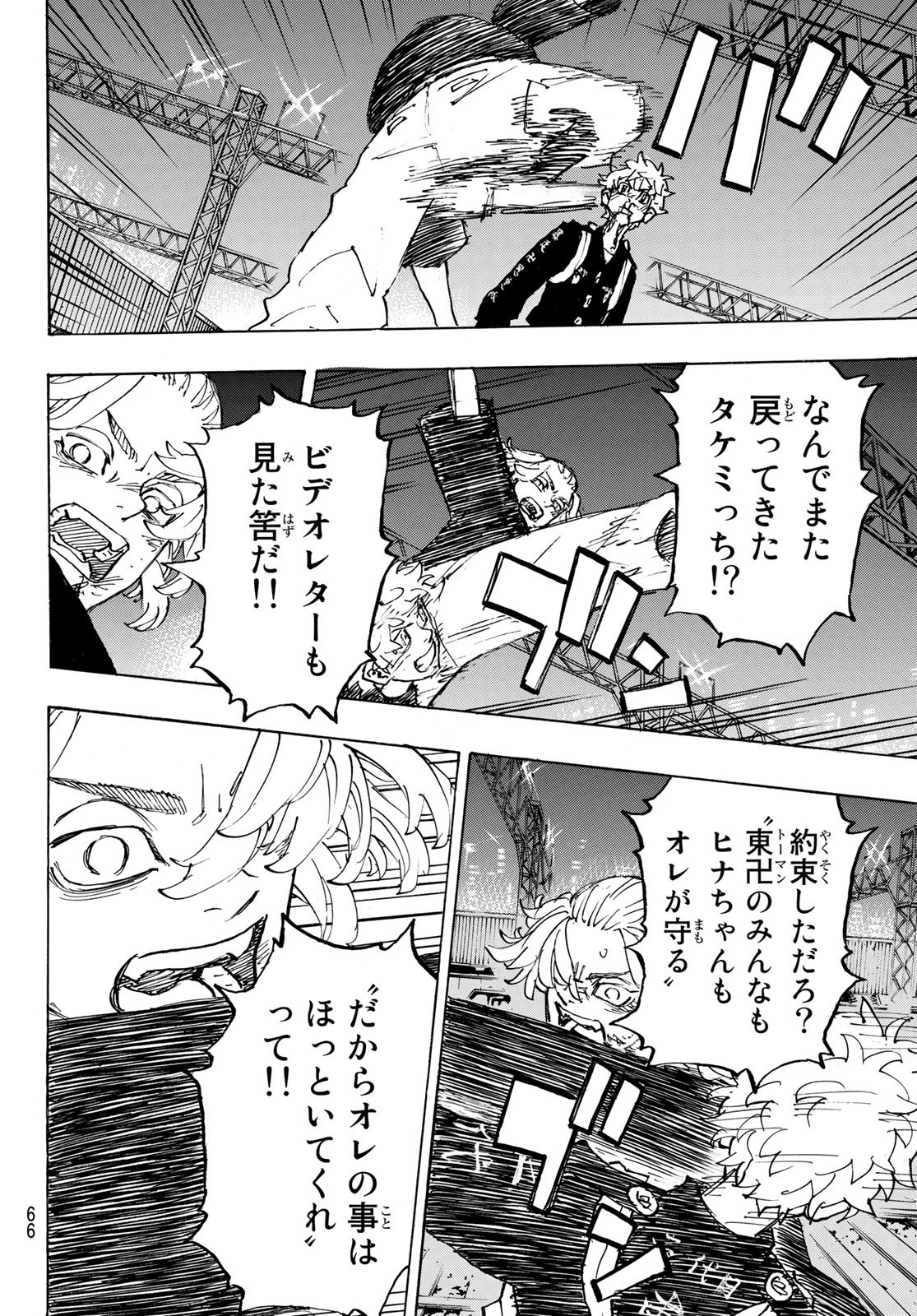 東京卍リベンジャーズ 第268話 - Page 6