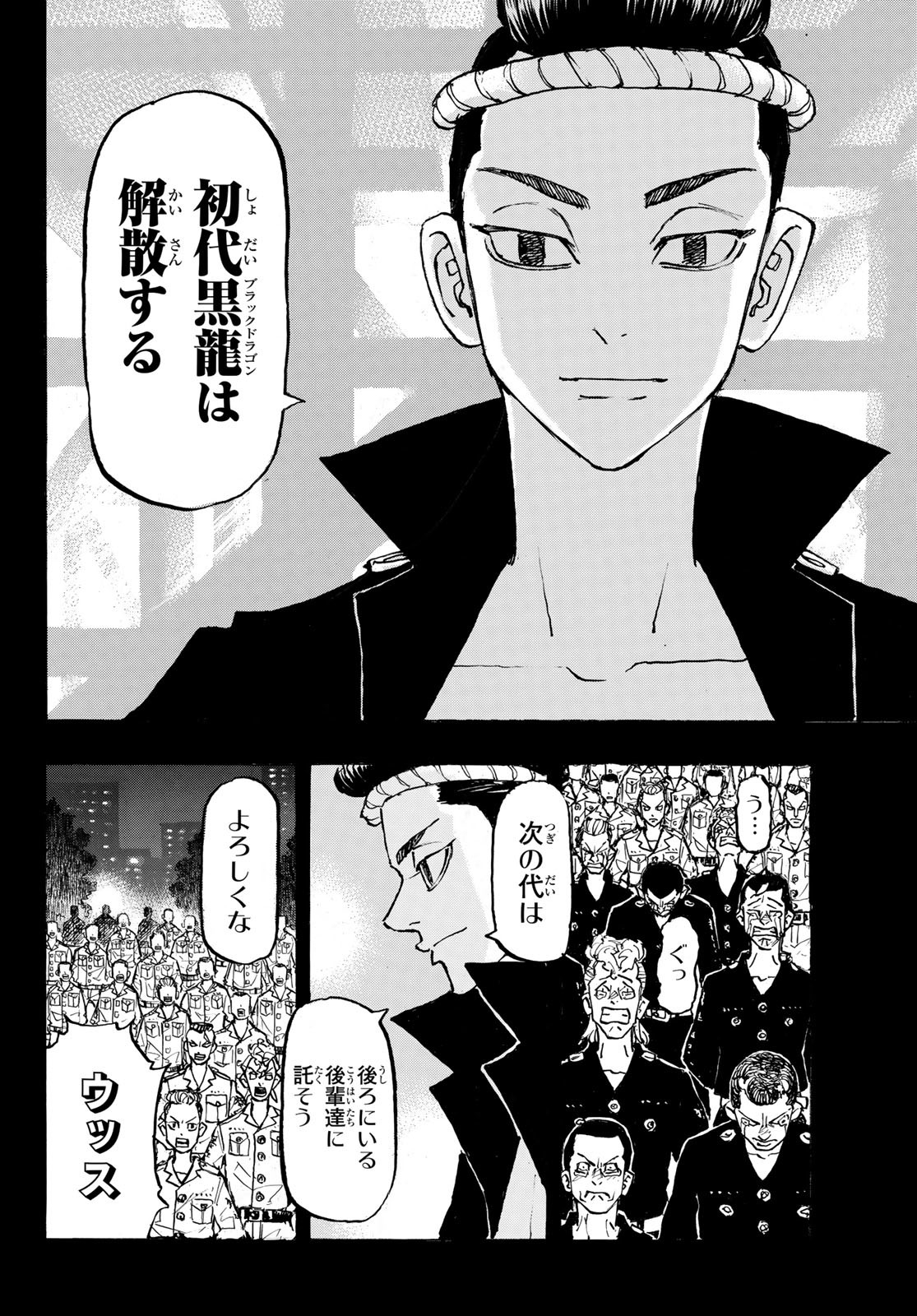 東京卍リベンジャーズ 第269話 - Page 4