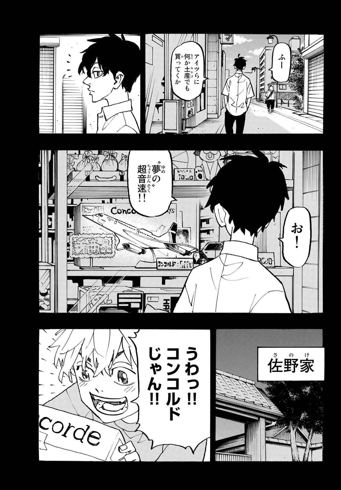 東京卍リベンジャーズ 第269話 - Page 9