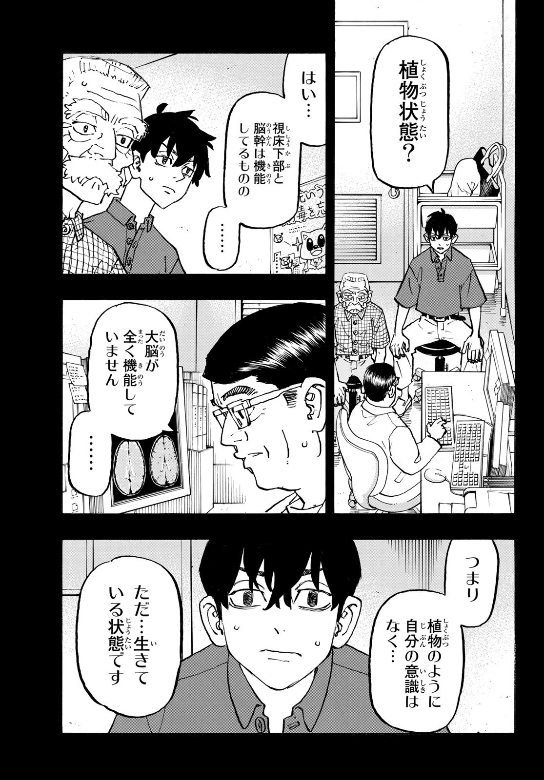 東京卍リベンジャーズ 第269話 - Page 15