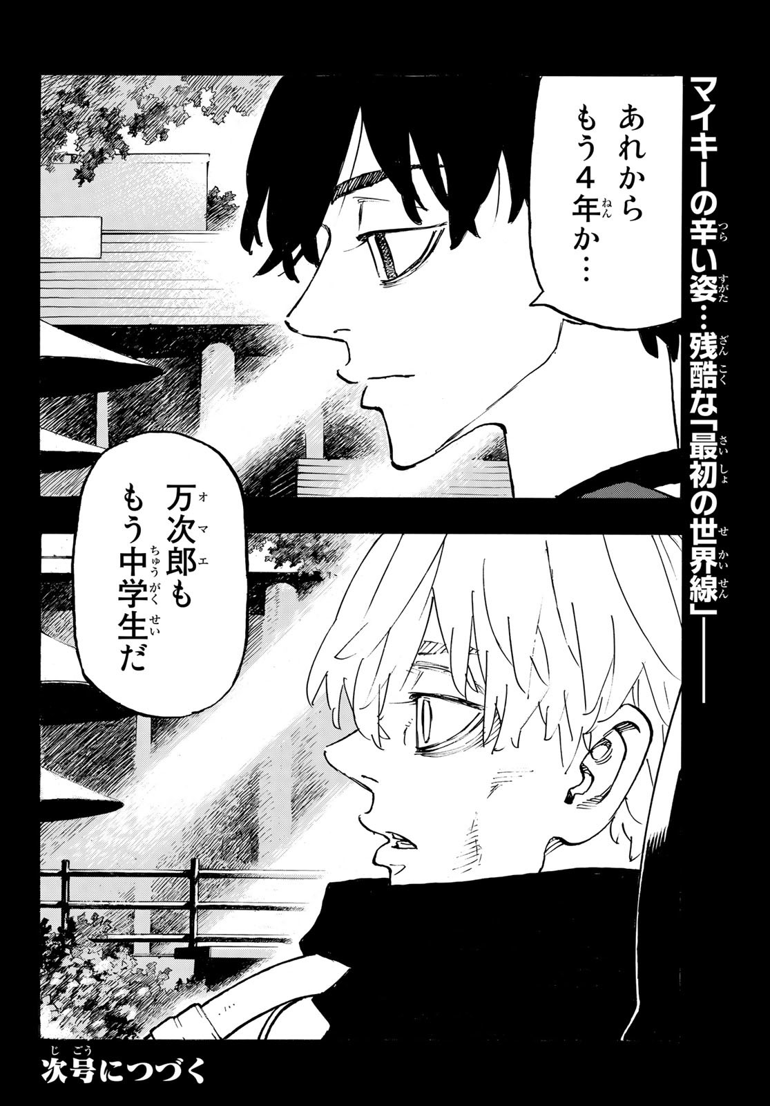 東京卍リベンジャーズ 第269話 - Page 20