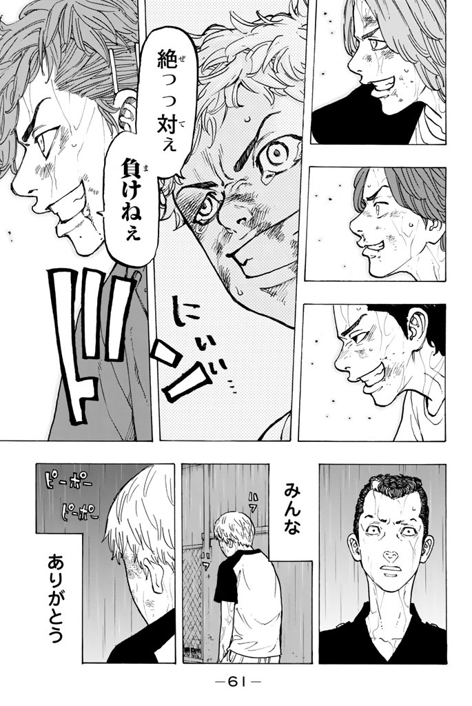 東京卍リベンジャーズ 第27話 - Page 5