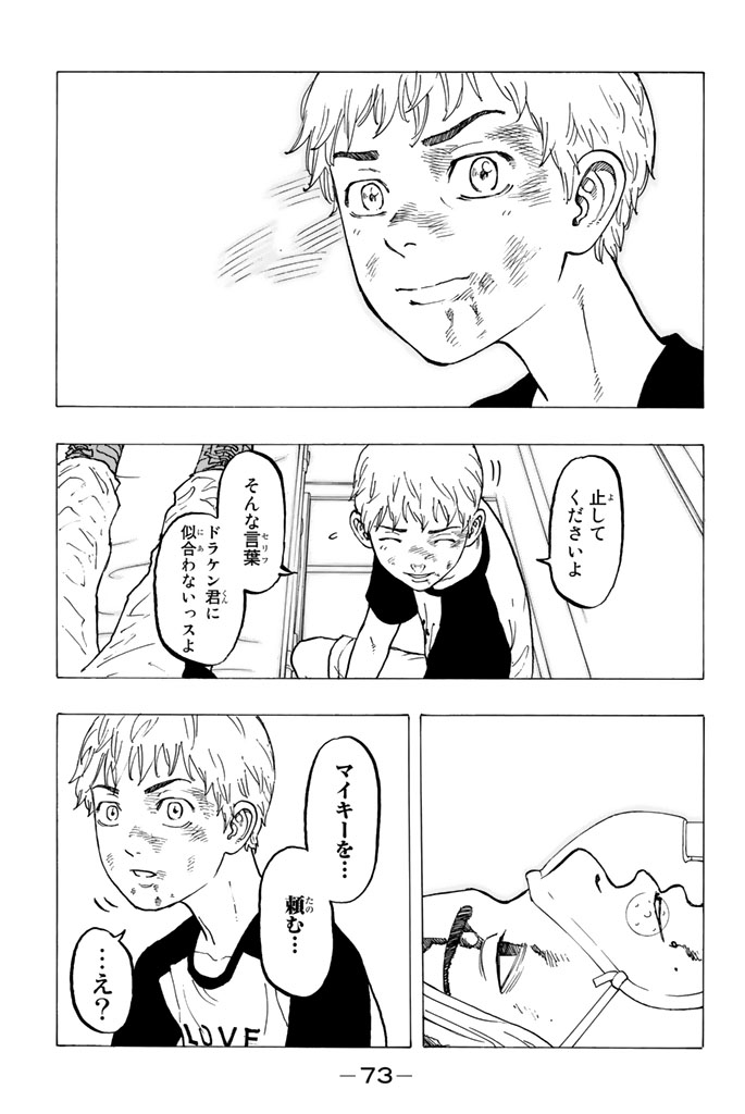 東京卍リベンジャーズ 第27話 - Page 17