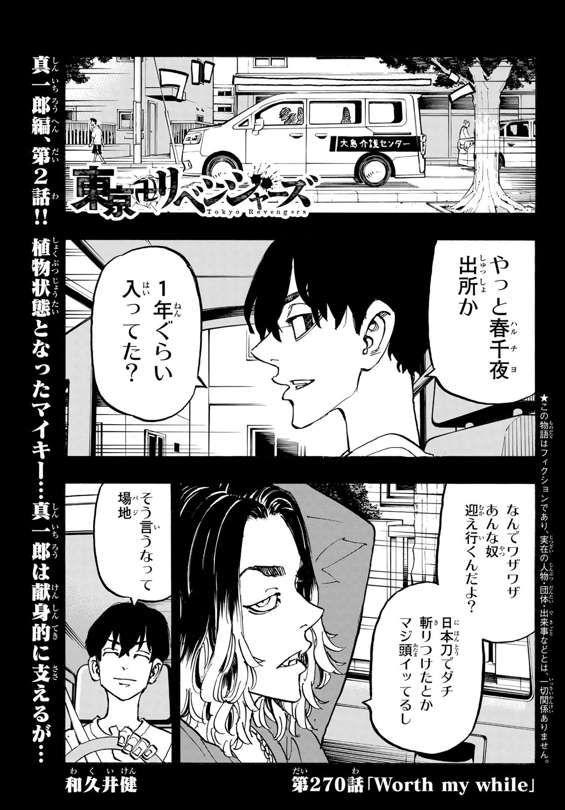 東京卍リベンジャーズ 第270話 - Page 1