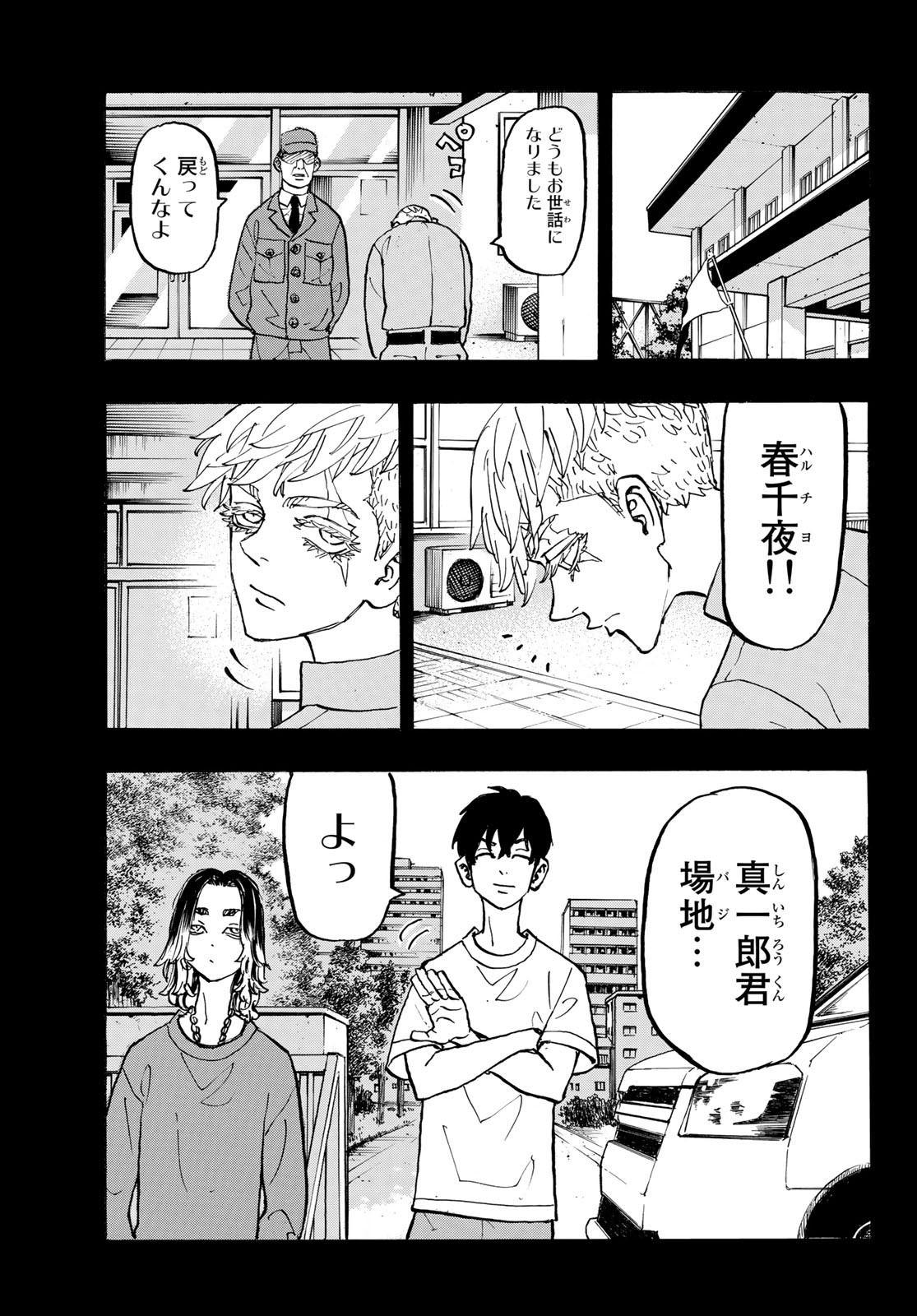 東京卍リベンジャーズ 第270話 - Page 3