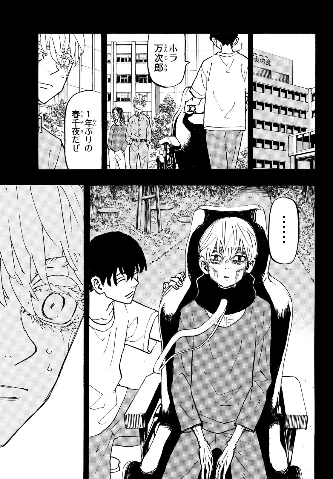 東京卍リベンジャーズ 第270話 - Page 5