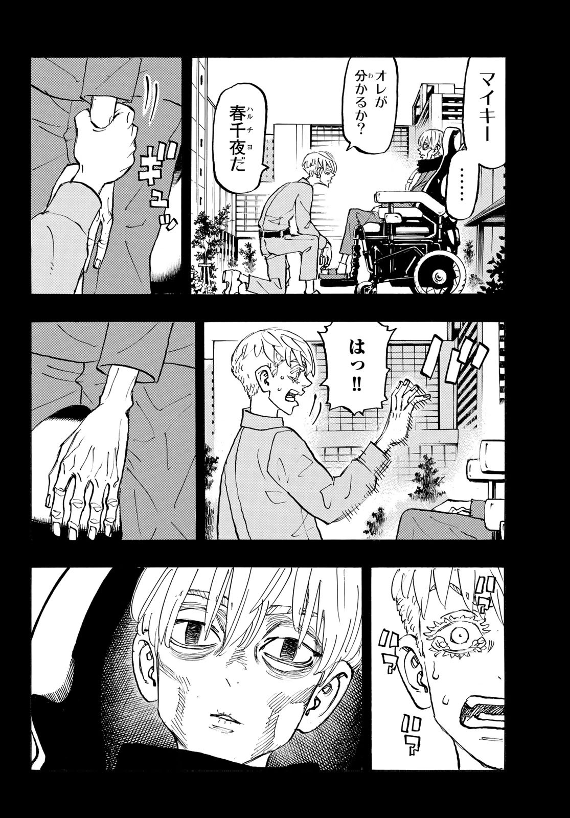 東京卍リベンジャーズ 第270話 - Page 6