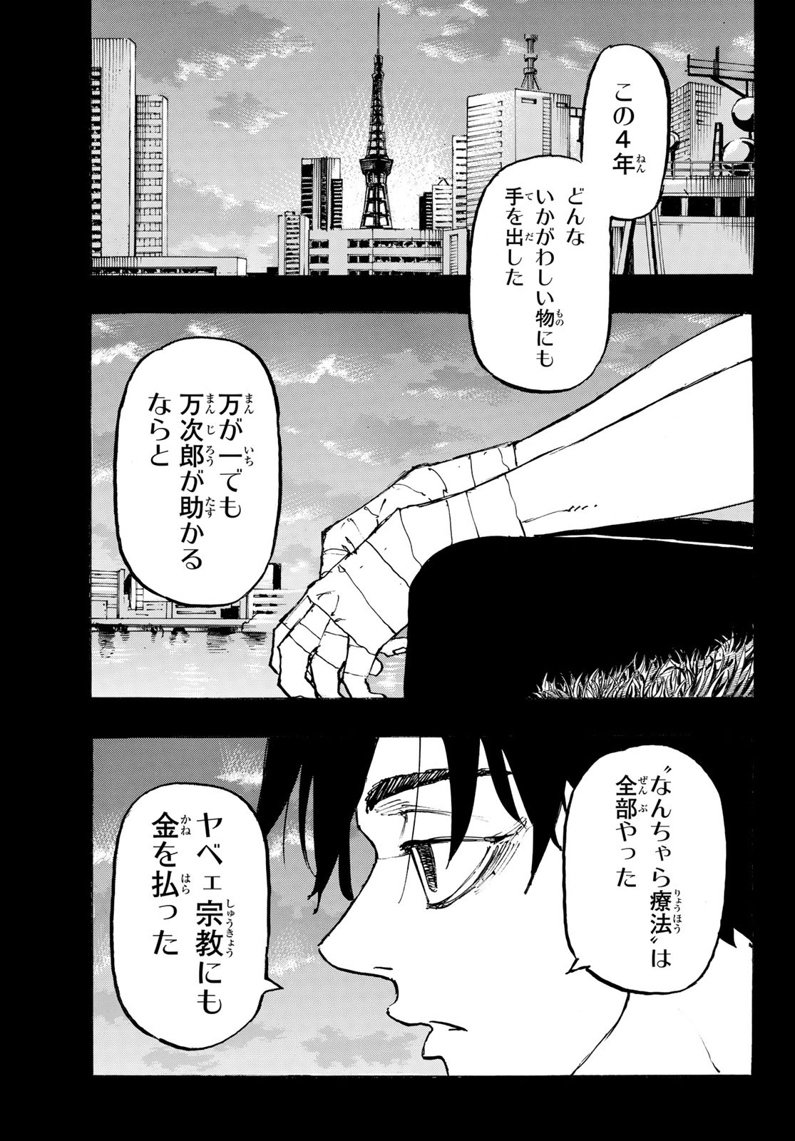 東京卍リベンジャーズ 第270話 - Page 13