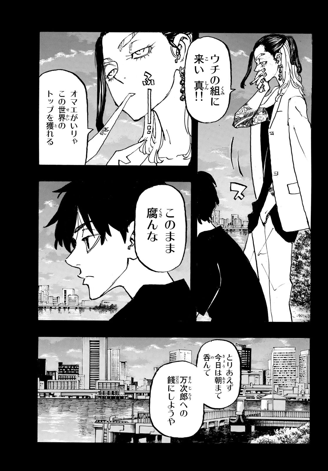 東京卍リベンジャーズ 第270話 - Page 15