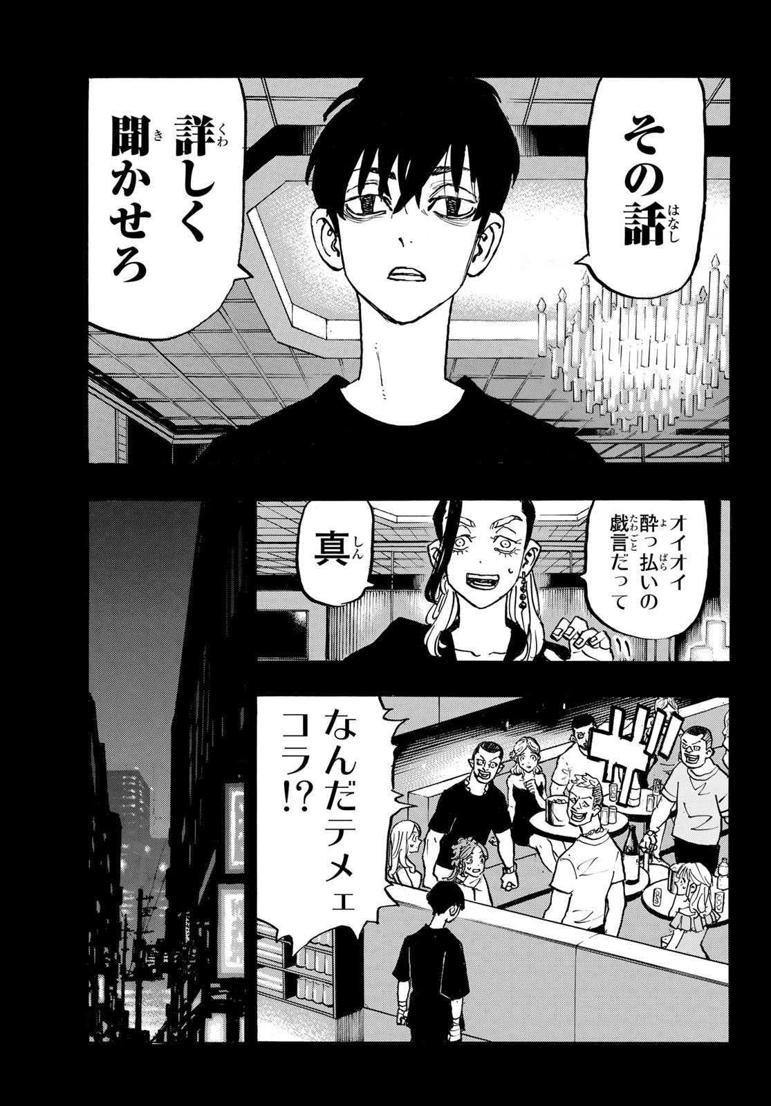 東京卍リベンジャーズ 第270話 - Page 19