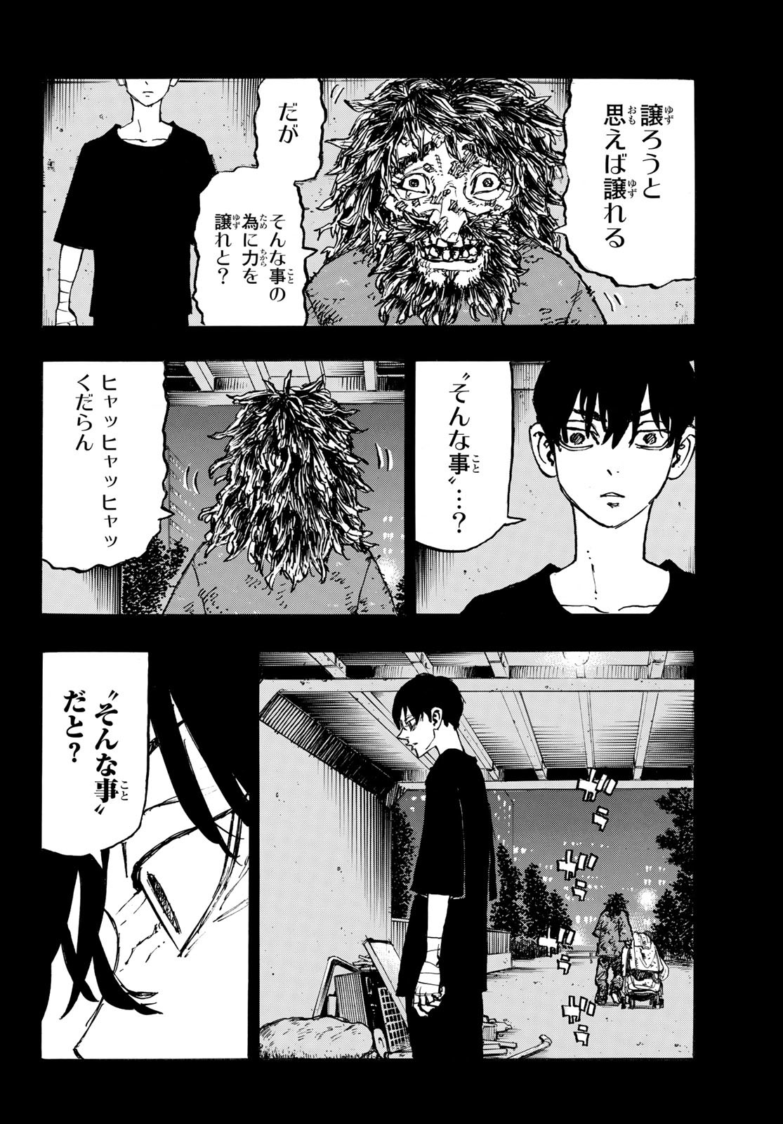 東京卍リベンジャーズ 第271話 - Page 4