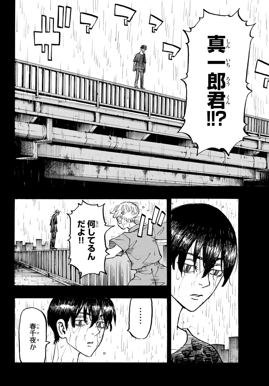 東京卍リベンジャーズ 第271話 - Page 14