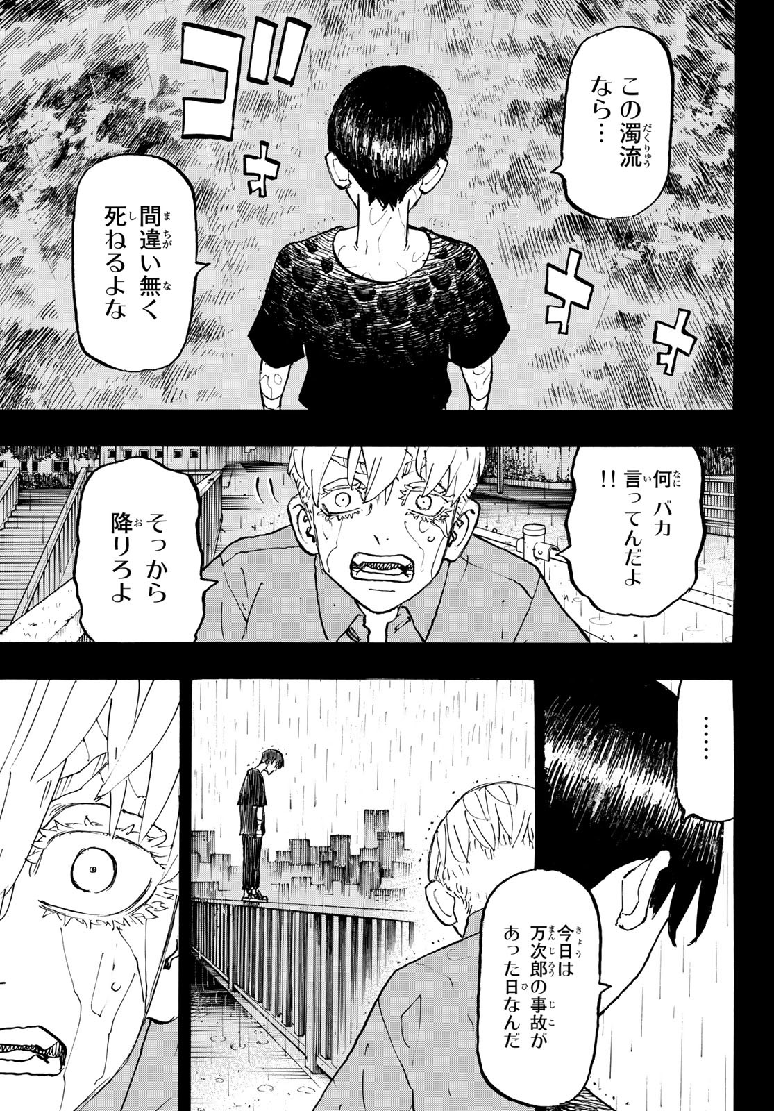 東京卍リベンジャーズ 第271話 - Page 15