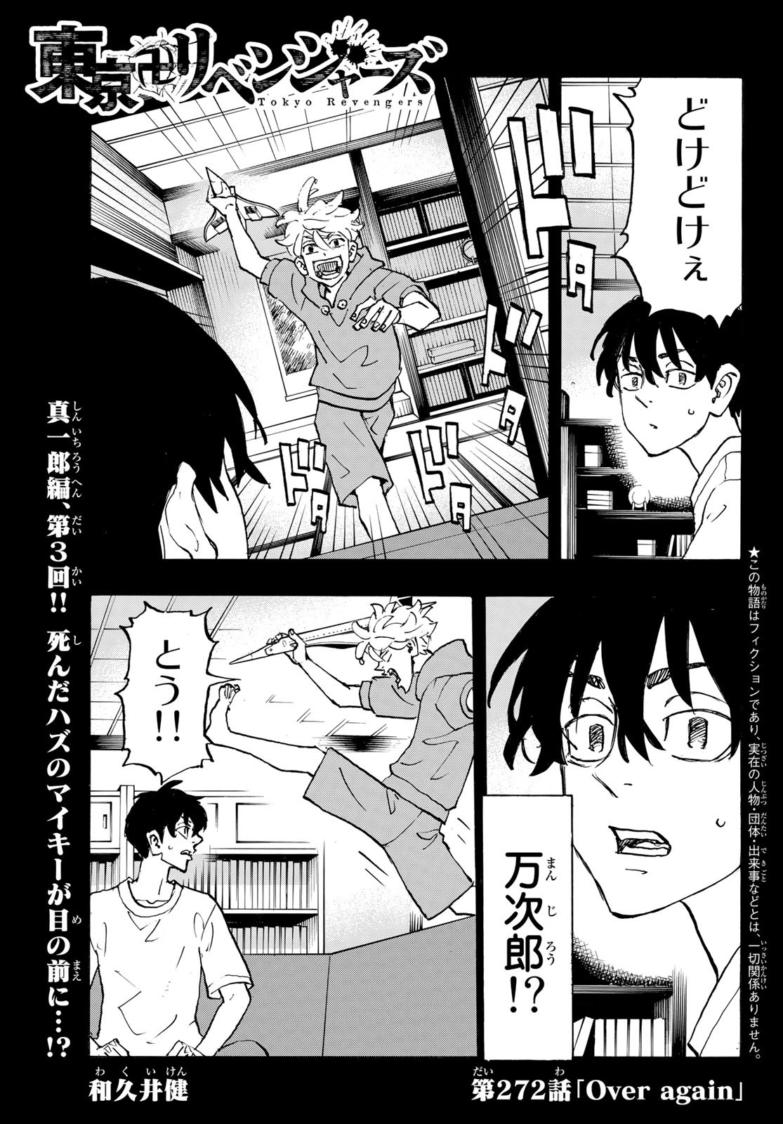 東京卍リベンジャーズ 第272話 - Page 1