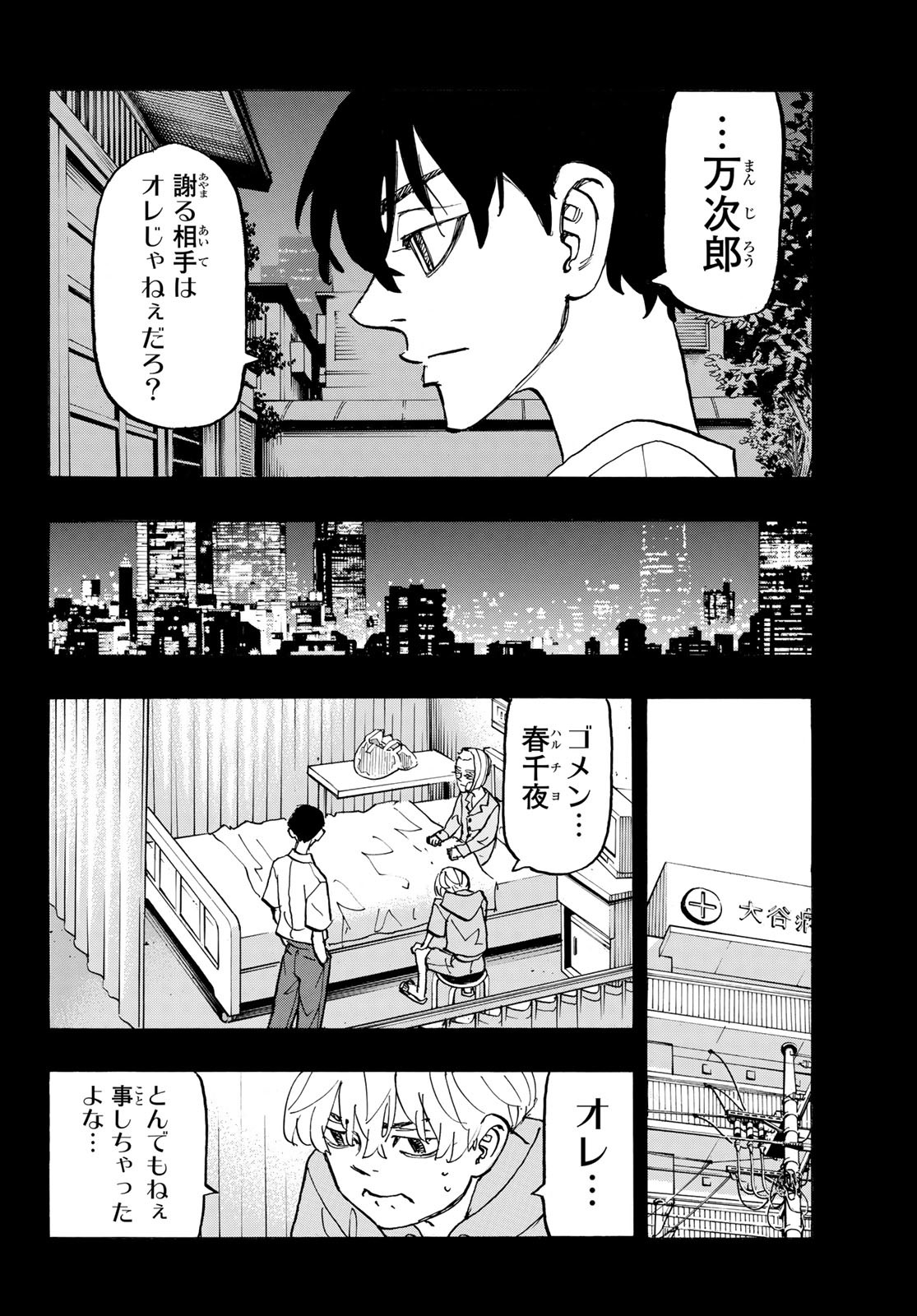 東京卍リベンジャーズ 第272話 - Page 14