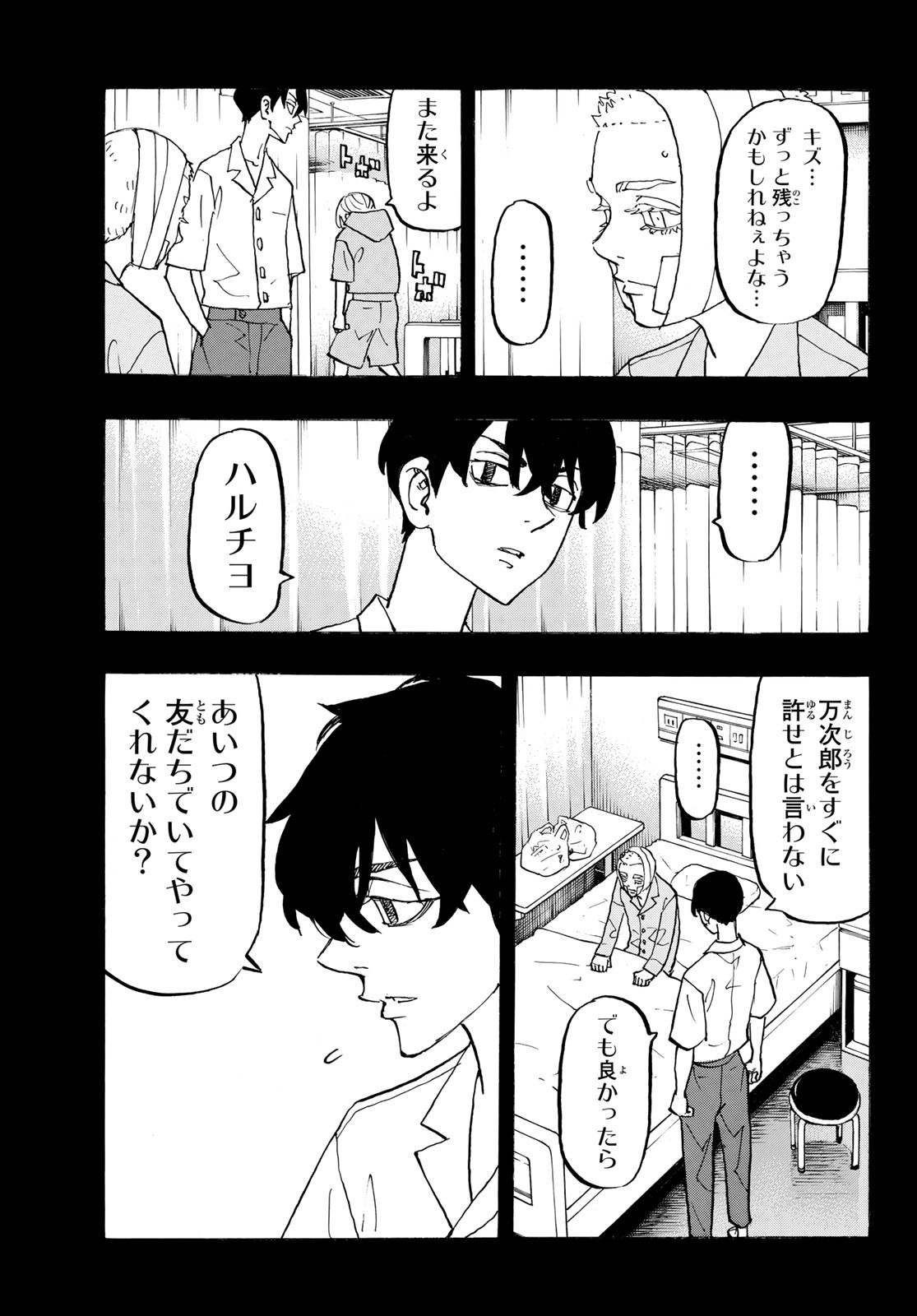 東京卍リベンジャーズ 第272話 - Page 15