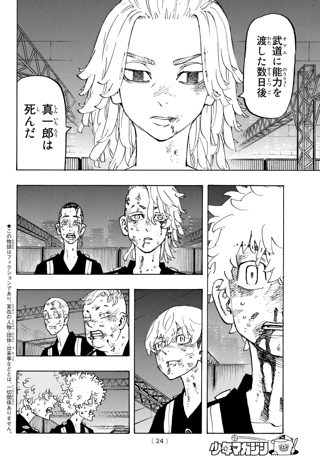 東京卍リベンジャーズ 第274話 - Page 8