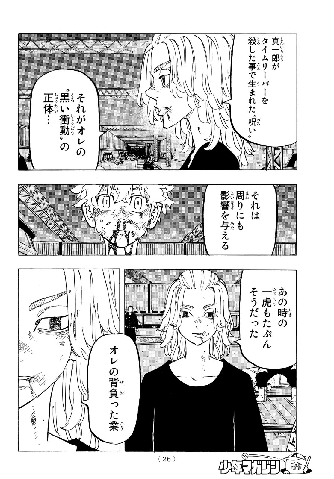 東京卍リベンジャーズ 第274話 - Page 10