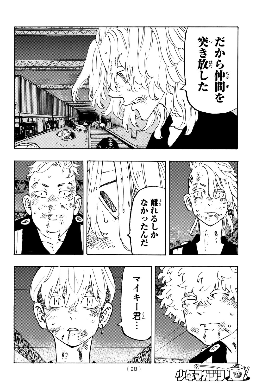 東京卍リベンジャーズ 第274話 - Page 12