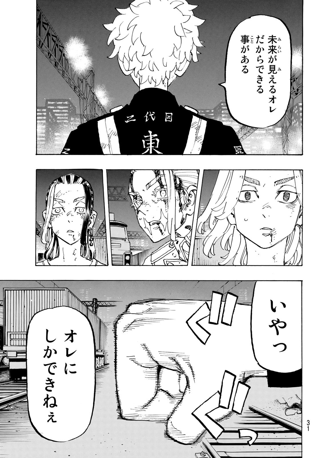 東京卍リベンジャーズ 第274話 - Page 15