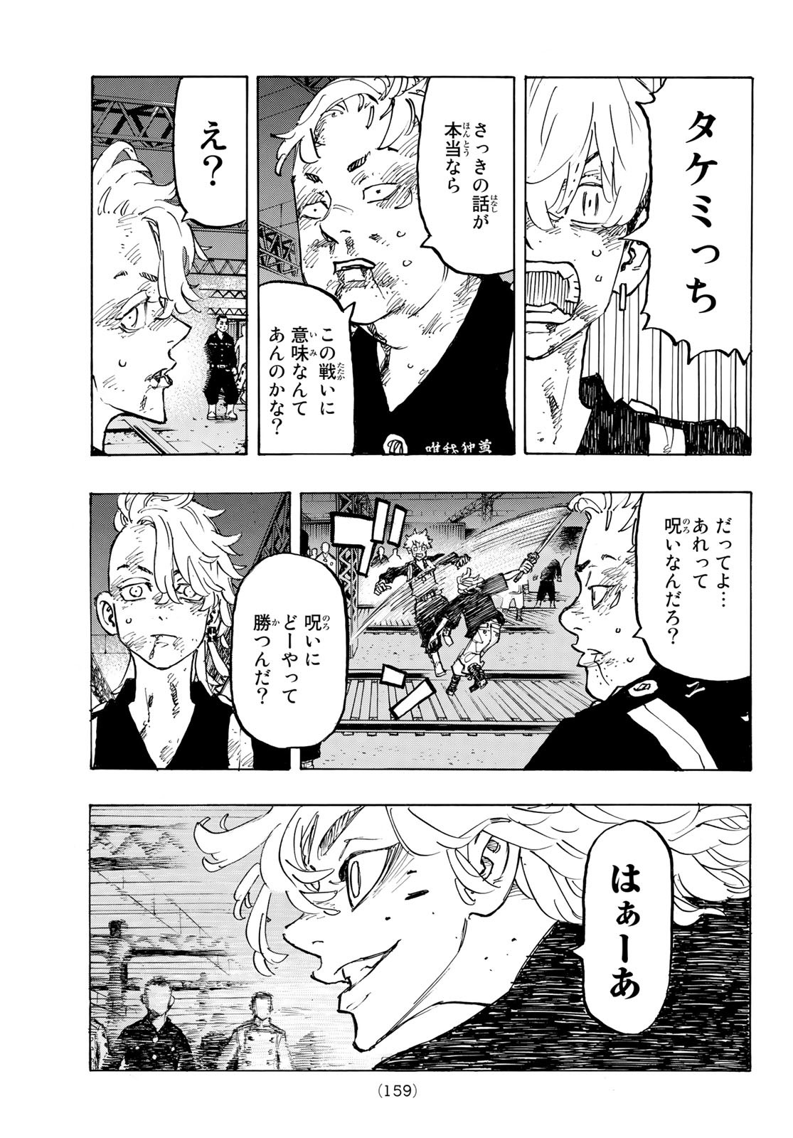 東京卍リベンジャーズ 第275話 - Page 3