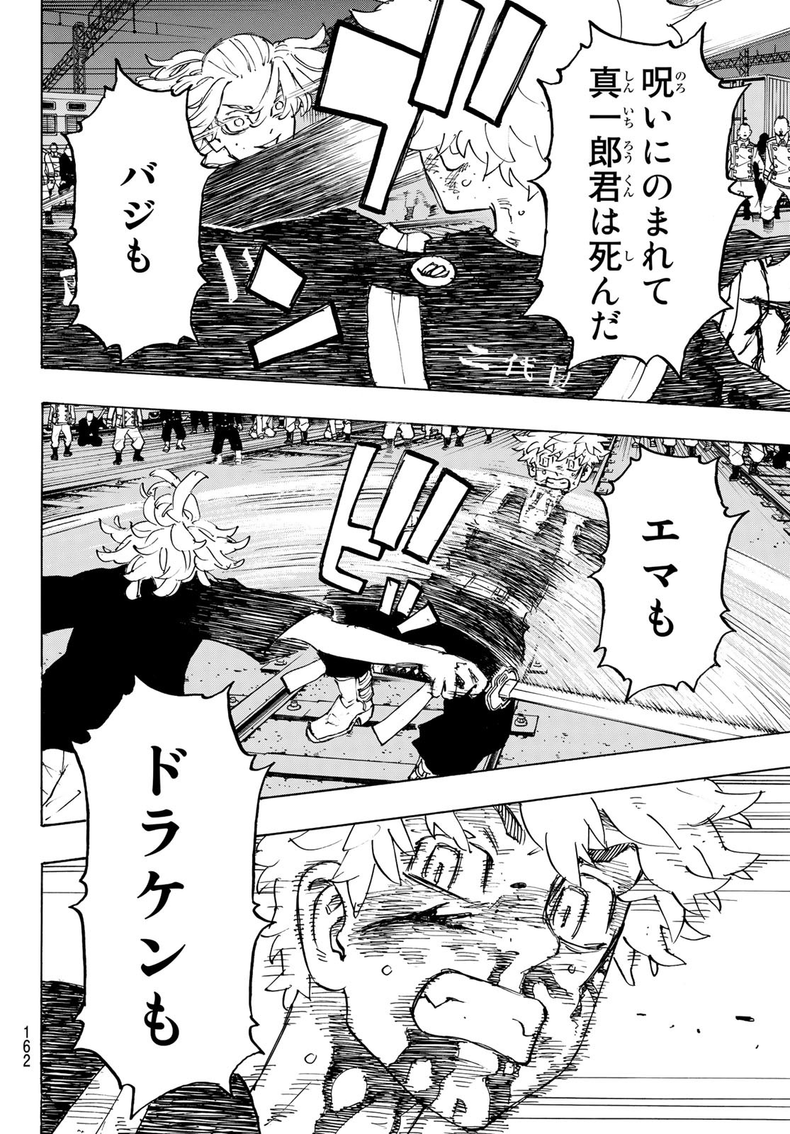 東京卍リベンジャーズ 第275話 - Page 6